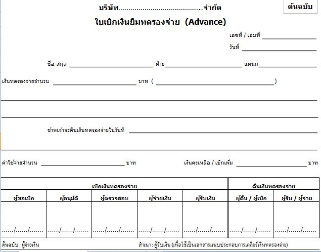 advance-form