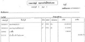 ตัวอย่าง สมุดรายวันซื้อ (AP)