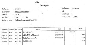 ตัวอย่างใบสำคัญจ่าย